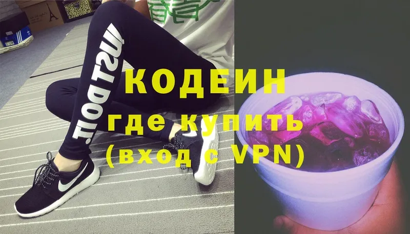 Codein напиток Lean (лин)  Мурино 